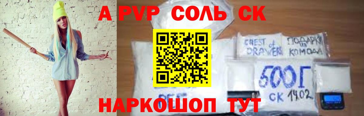 APVP крисы CK Усть-Кут