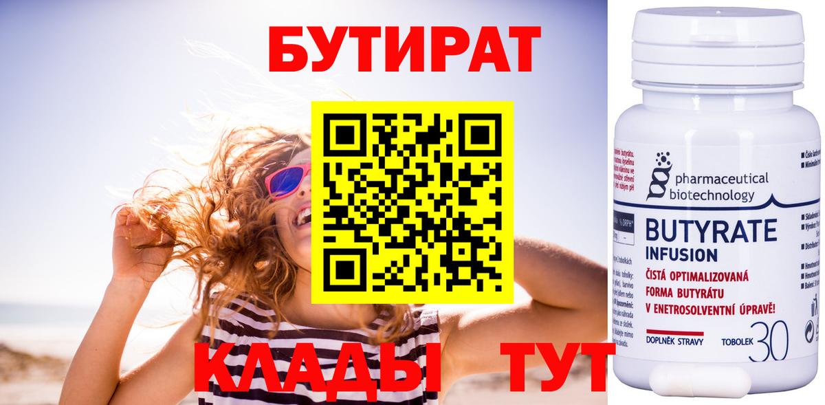 БУТИРАТ бутик  Вход с VPN  Усть-Кут 