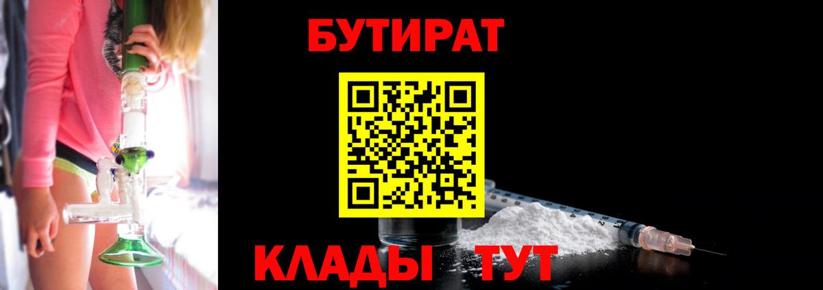 БУТИРАТ GHB  Усть-Кут 