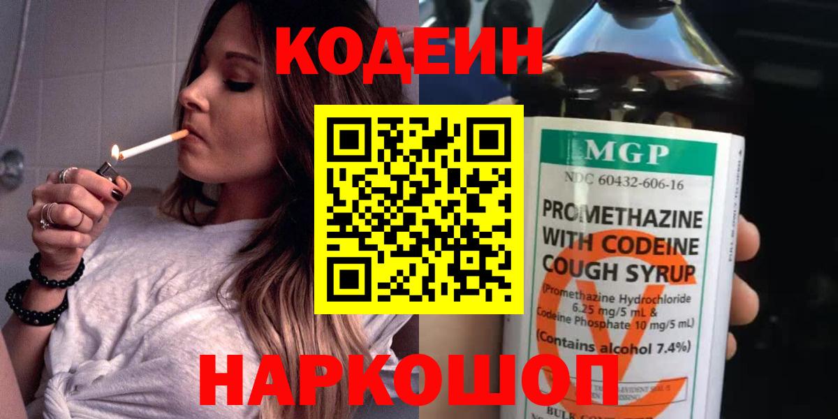 Кодеин напиток Lean (лин) Усть-Кут