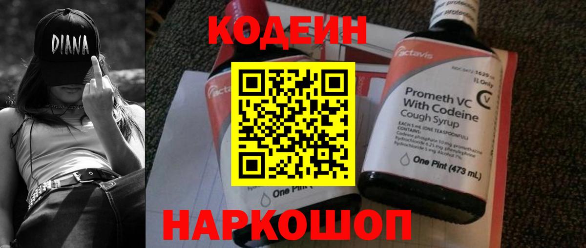 Кодеиновый сироп Lean напиток Lean (лин)  Кодеиновый сироп Lean напиток Lean (лин)  Усть-Кут  Вход с VPN 