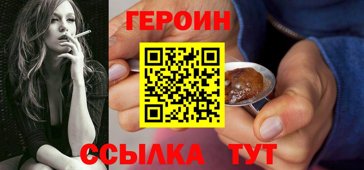 ГЕРОИН хмурый Усть-Кут