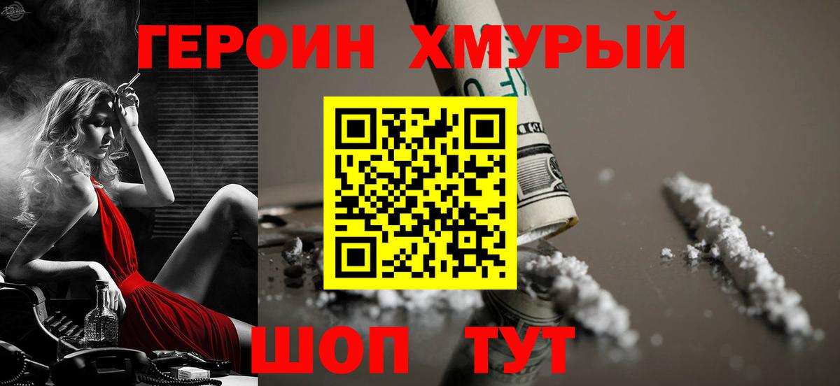 ГЕРОИН хмурый  Вход с VPN  Усть-Кут 
