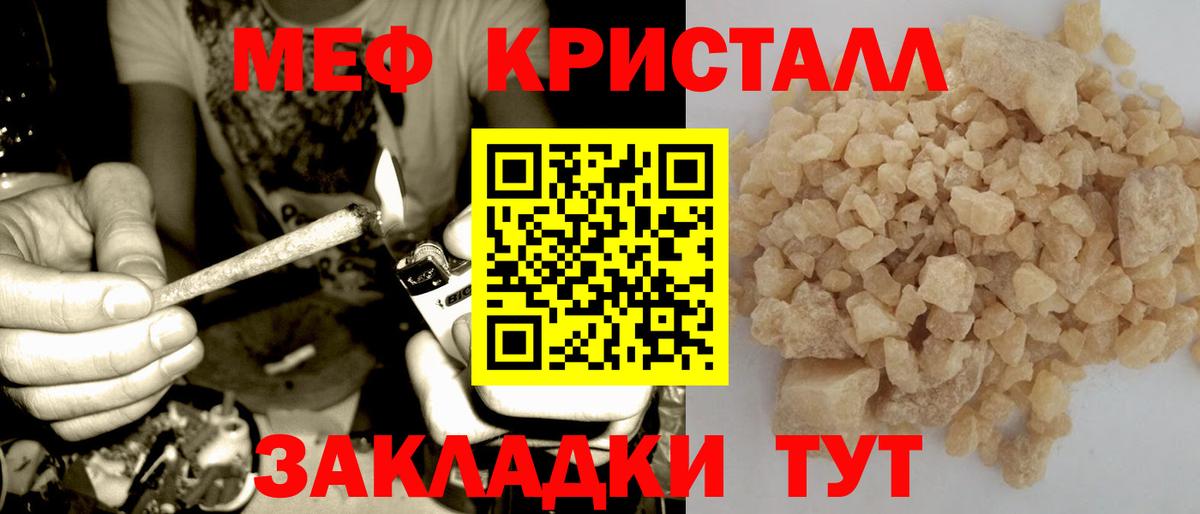 Мефедрон кристаллы Усть-Кут