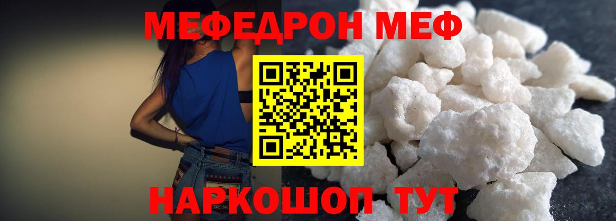 МЯУ-МЯУ мяу мяу  МЕФ кристаллы  Мефедрон  Вход с VPN  Мефедрон  Усть-Кут 