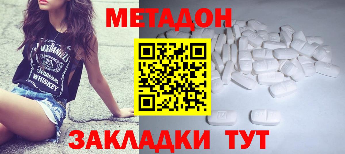 Метадон белоснежный  Вход с VPN  Усть-Кут  Метадон кристалл 
