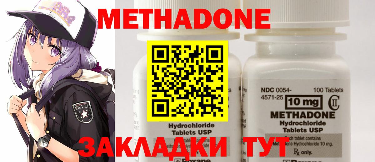 МЕТАДОН кристалл  Усть-Кут  МЕТАДОН methadone 