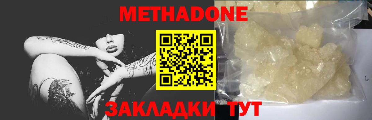 МЕТАДОН мёд Усть-Кут