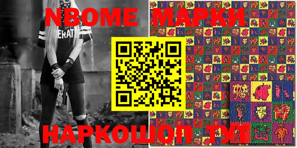 Усть-Кут  Марки N-bome  Вход с VPN  Марки N-bome 1,8мг 