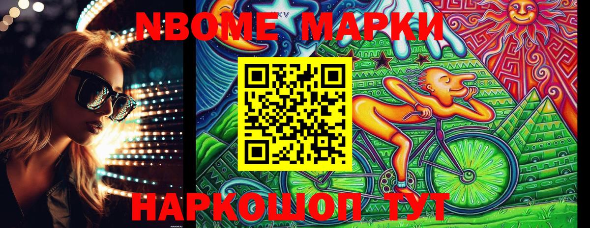 Марки NBOMe 1,5мг Усть-Кут
